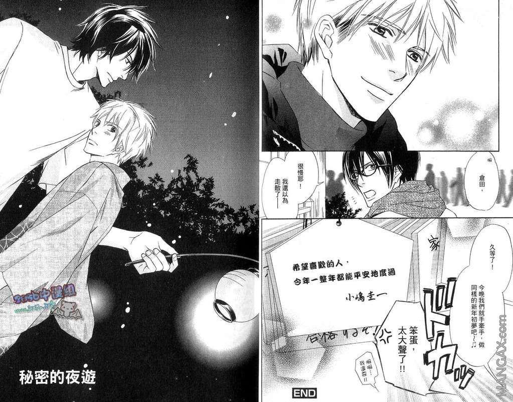无法言语的爱[耽美]韩漫全集-秘密的夜游无删减无遮挡章节图片 