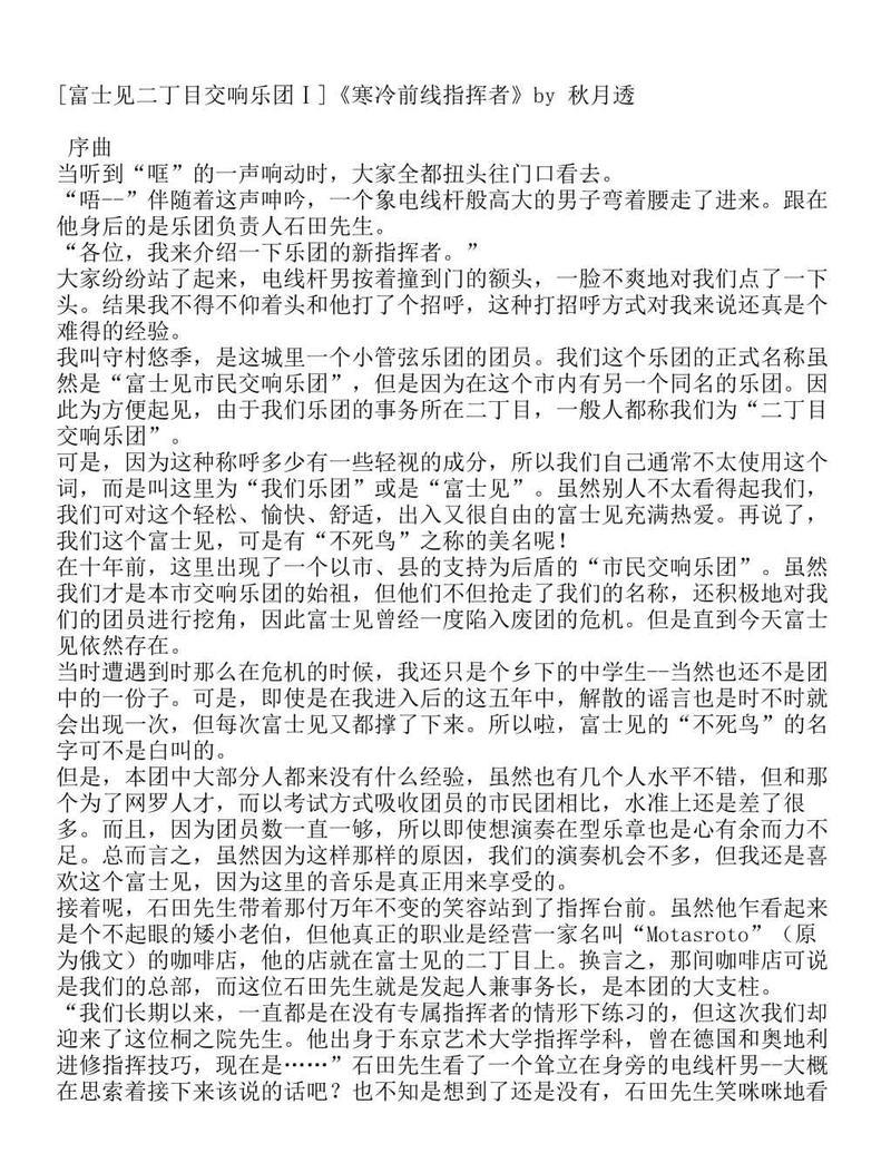 富士见二丁目交响乐团-轻小说[耽美]韩漫全集-第1.1话无删减无遮挡章节图片 