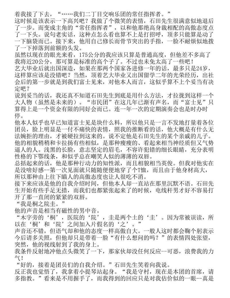 富士见二丁目交响乐团-轻小说[耽美]韩漫全集-第1.1话无删减无遮挡章节图片 