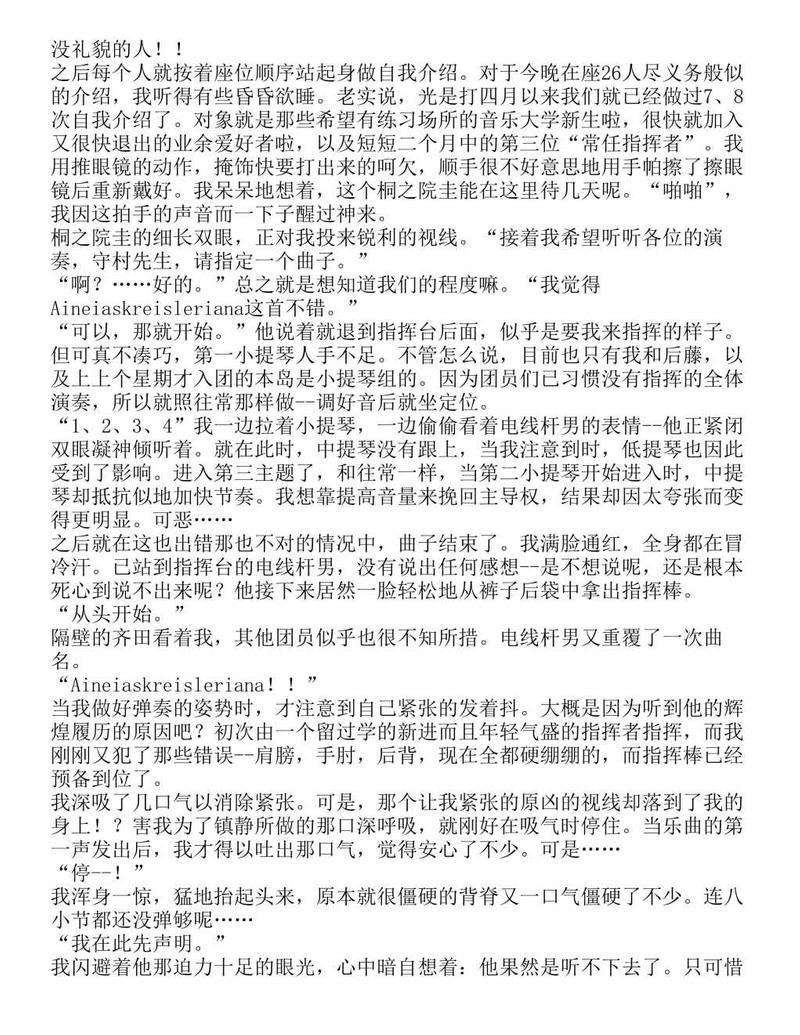富士见二丁目交响乐团-轻小说[耽美]韩漫全集-第1.1话无删减无遮挡章节图片 