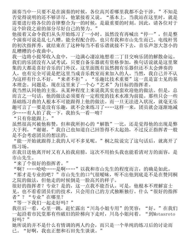 富士见二丁目交响乐团-轻小说[耽美]韩漫全集-第1.1话无删减无遮挡章节图片 