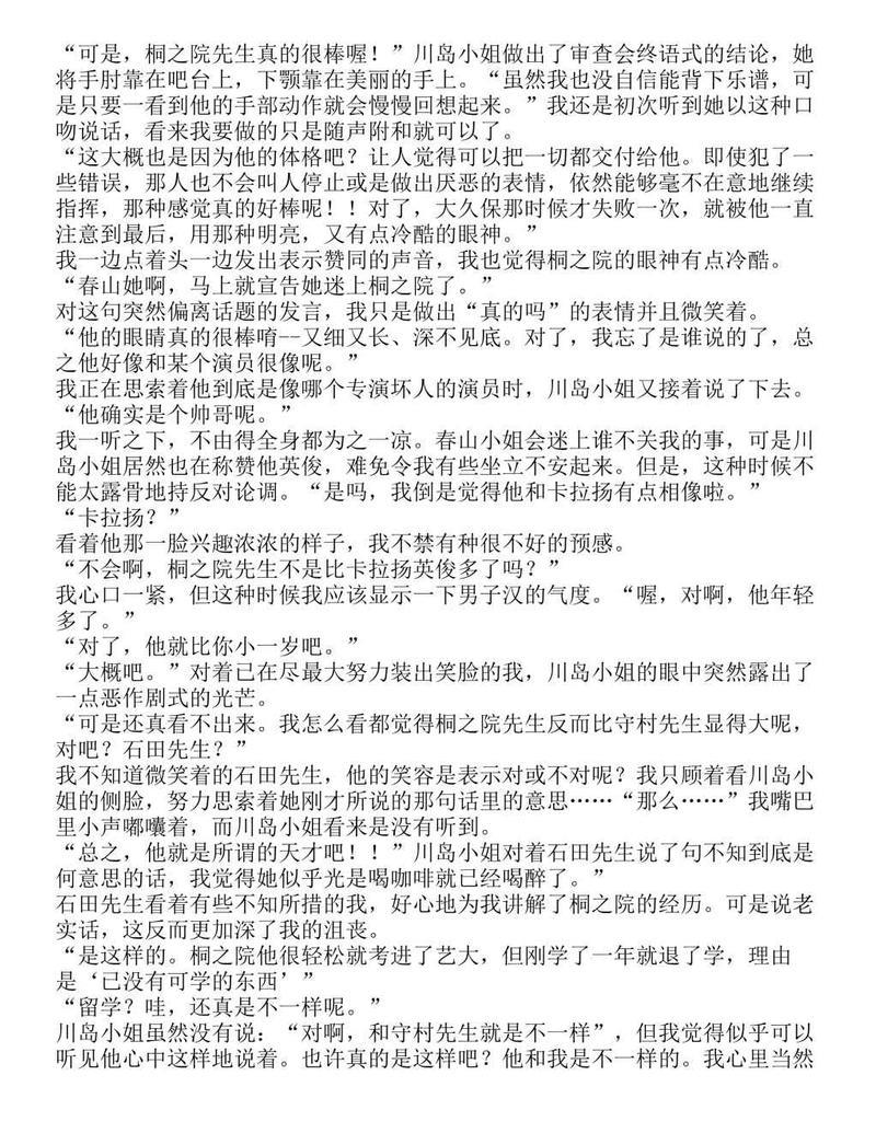 富士见二丁目交响乐团-轻小说[耽美]韩漫全集-第1.1话无删减无遮挡章节图片 