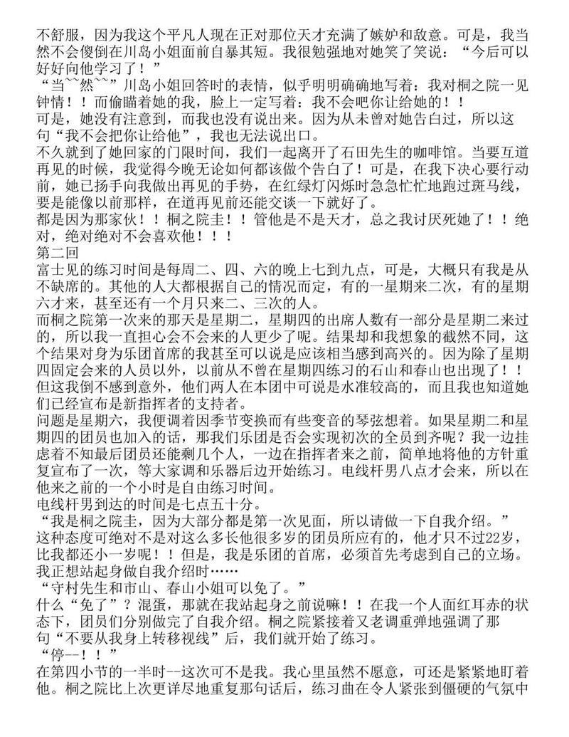 富士见二丁目交响乐团-轻小说[耽美]韩漫全集-第1.1话无删减无遮挡章节图片 