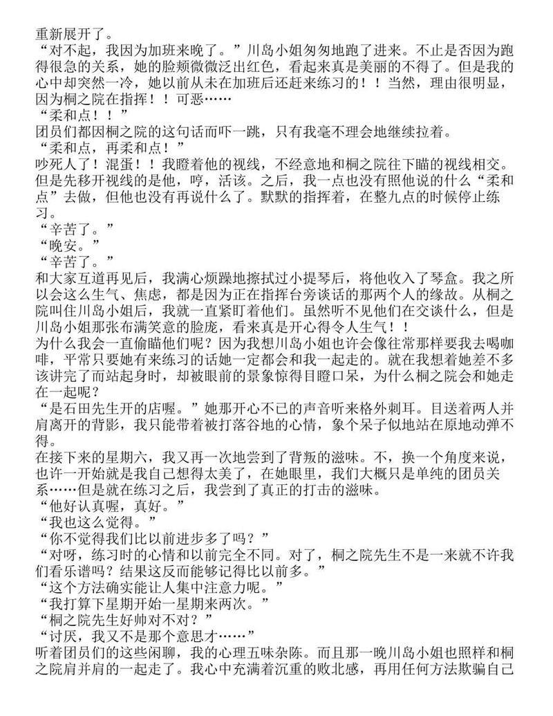 富士见二丁目交响乐团-轻小说[耽美]韩漫全集-第1.1话无删减无遮挡章节图片 