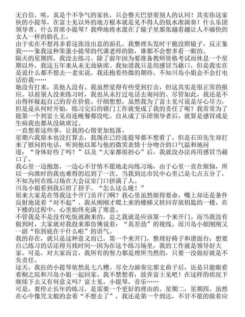 富士见二丁目交响乐团-轻小说[耽美]韩漫全集-第1.1话无删减无遮挡章节图片 