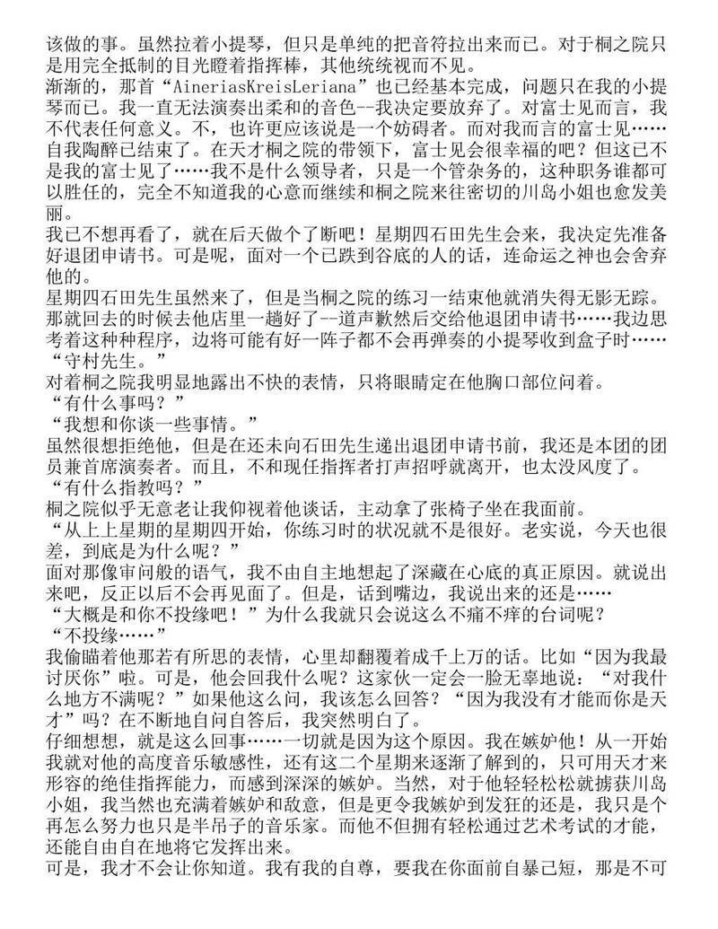 富士见二丁目交响乐团-轻小说[耽美]韩漫全集-第1.1话无删减无遮挡章节图片 