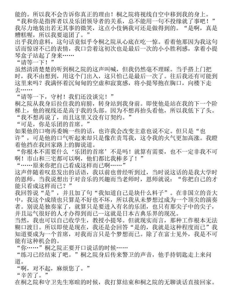 富士见二丁目交响乐团-轻小说[耽美]韩漫全集-第1.1话无删减无遮挡章节图片 