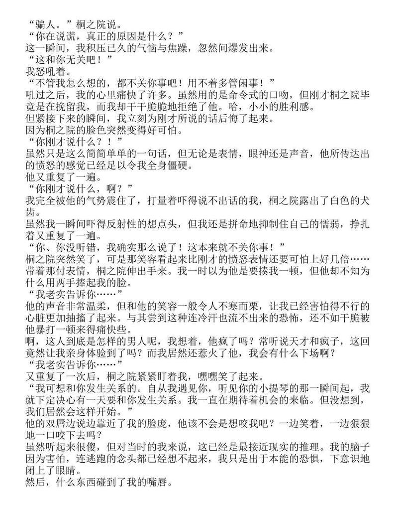 富士见二丁目交响乐团-轻小说[耽美]韩漫全集-第1.1话无删减无遮挡章节图片 