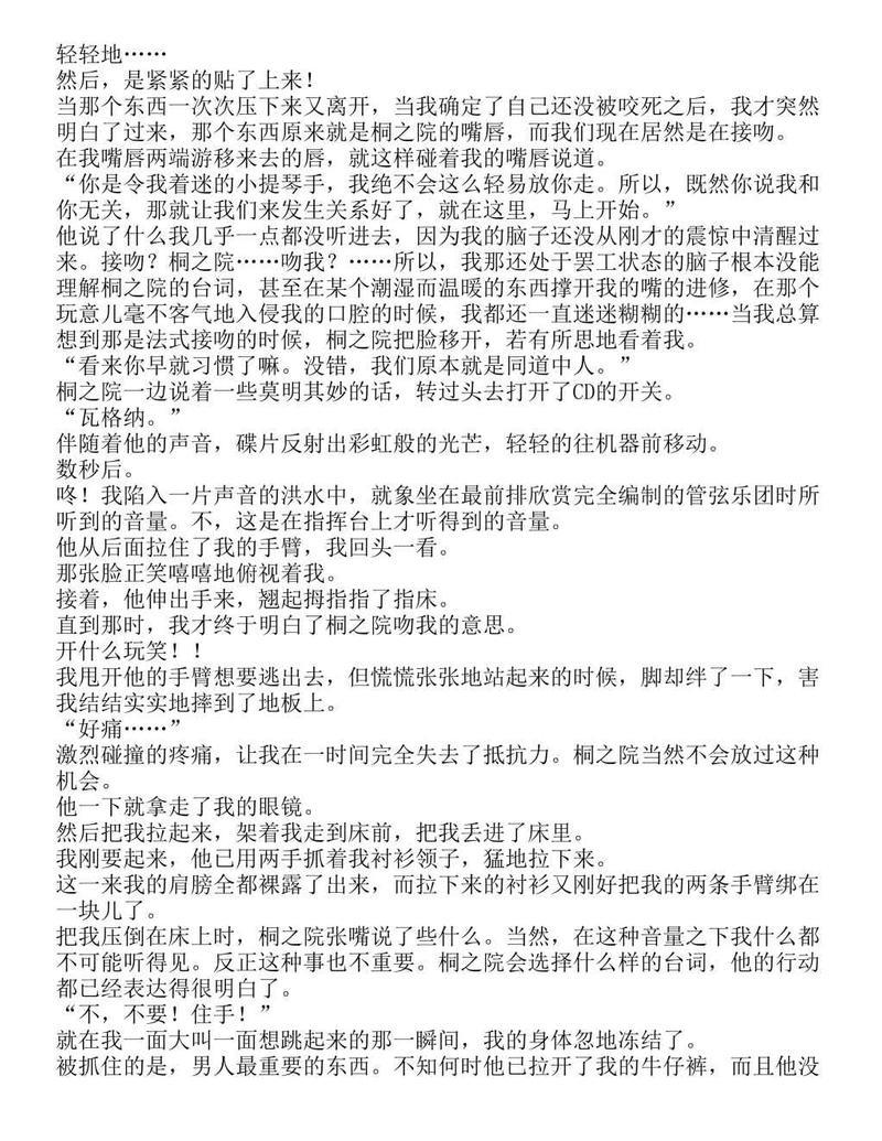 富士见二丁目交响乐团-轻小说[耽美]韩漫全集-第1.1话无删减无遮挡章节图片 
