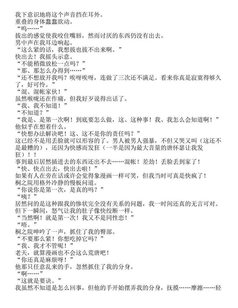 富士见二丁目交响乐团-轻小说[耽美]韩漫全集-第1.1话无删减无遮挡章节图片 
