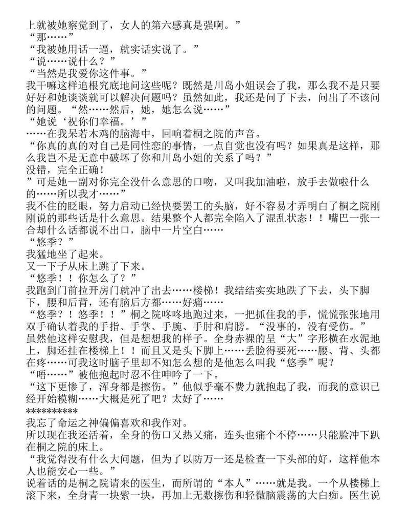 富士见二丁目交响乐团-轻小说[耽美]韩漫全集-第1.1话无删减无遮挡章节图片 