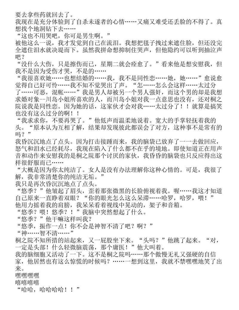 富士见二丁目交响乐团-轻小说[耽美]韩漫全集-第1.1话无删减无遮挡章节图片 
