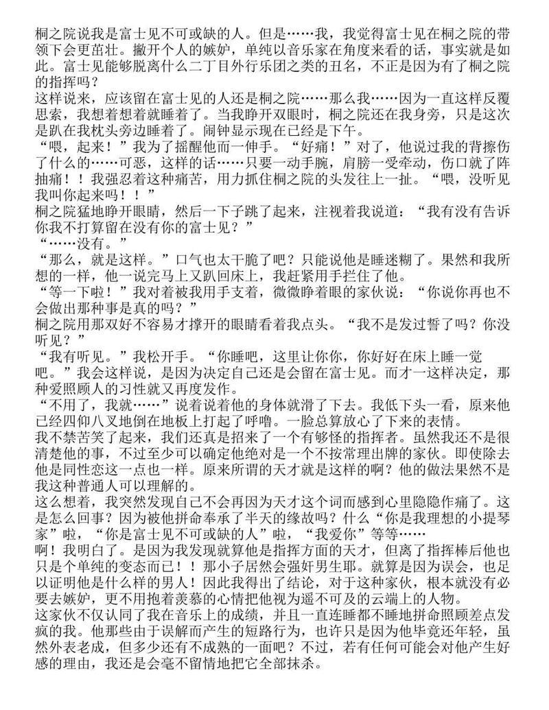 富士见二丁目交响乐团-轻小说[耽美]韩漫全集-第1.1话无删减无遮挡章节图片 