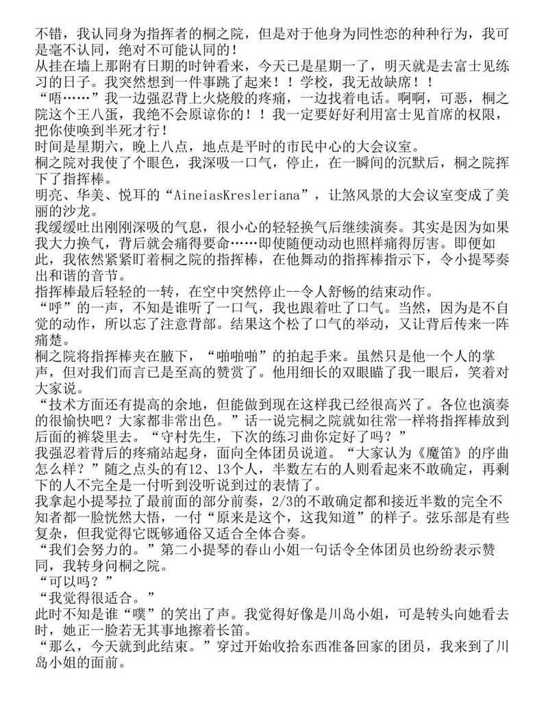 富士见二丁目交响乐团-轻小说[耽美]韩漫全集-第1.1话无删减无遮挡章节图片 