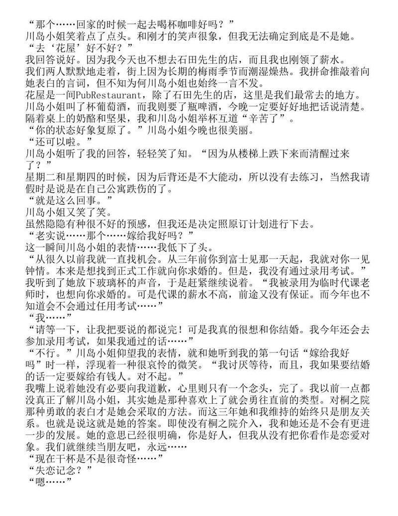 富士见二丁目交响乐团-轻小说[耽美]韩漫全集-第1.1话无删减无遮挡章节图片 