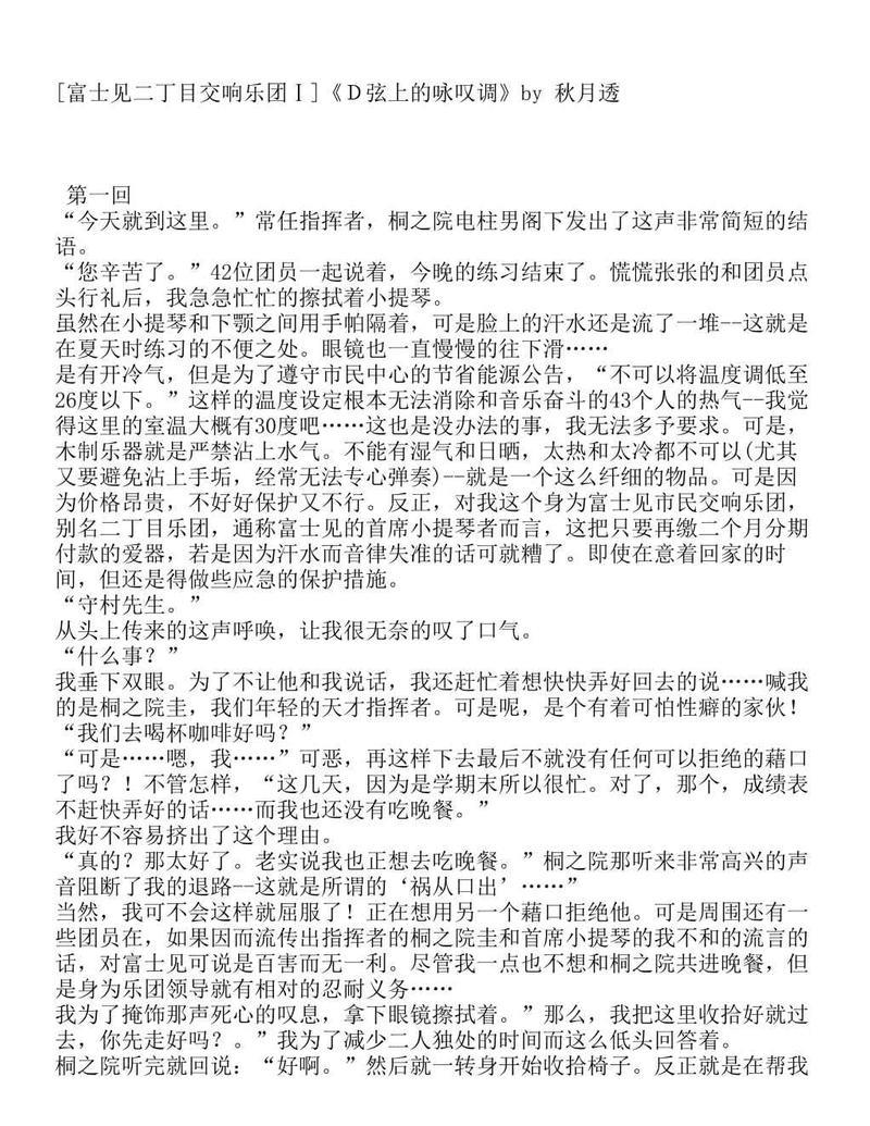 富士见二丁目交响乐团-轻小说[耽美]韩漫全集-第1.2话无删减无遮挡章节图片 