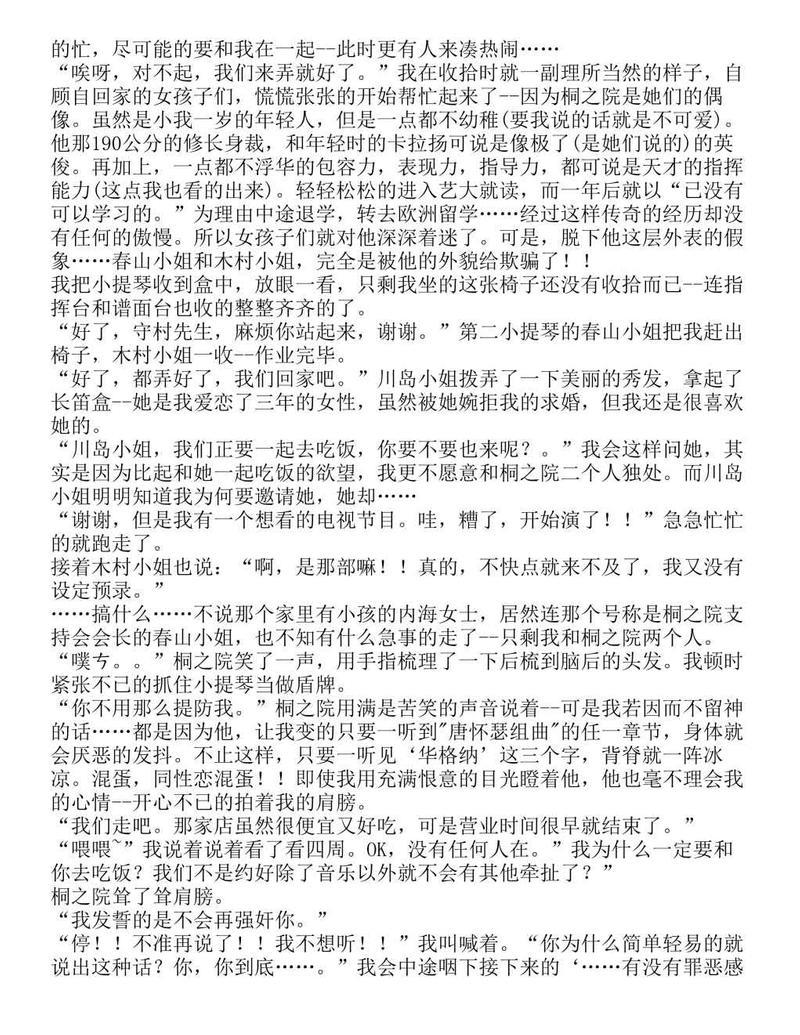 富士见二丁目交响乐团-轻小说[耽美]韩漫全集-第1.2话无删减无遮挡章节图片 