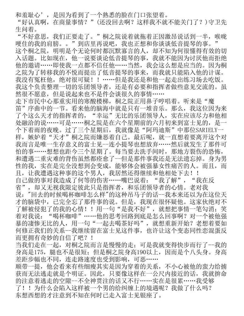 富士见二丁目交响乐团-轻小说[耽美]韩漫全集-第1.2话无删减无遮挡章节图片 