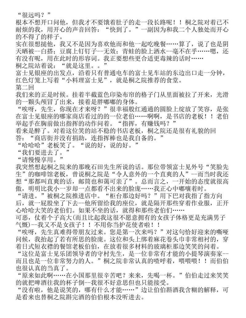 富士见二丁目交响乐团-轻小说[耽美]韩漫全集-第1.2话无删减无遮挡章节图片 