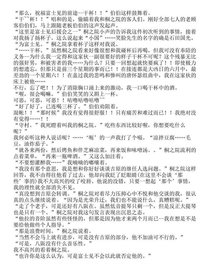 富士见二丁目交响乐团-轻小说[耽美]韩漫全集-第1.2话无删减无遮挡章节图片 