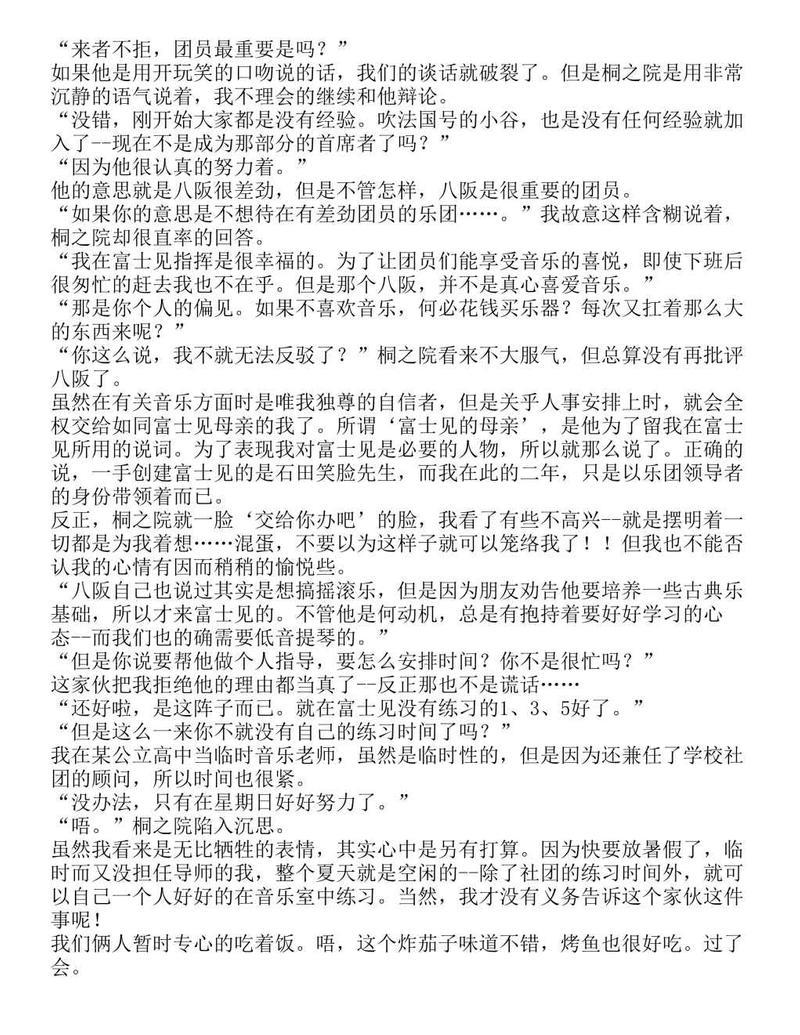 富士见二丁目交响乐团-轻小说[耽美]韩漫全集-第1.2话无删减无遮挡章节图片 