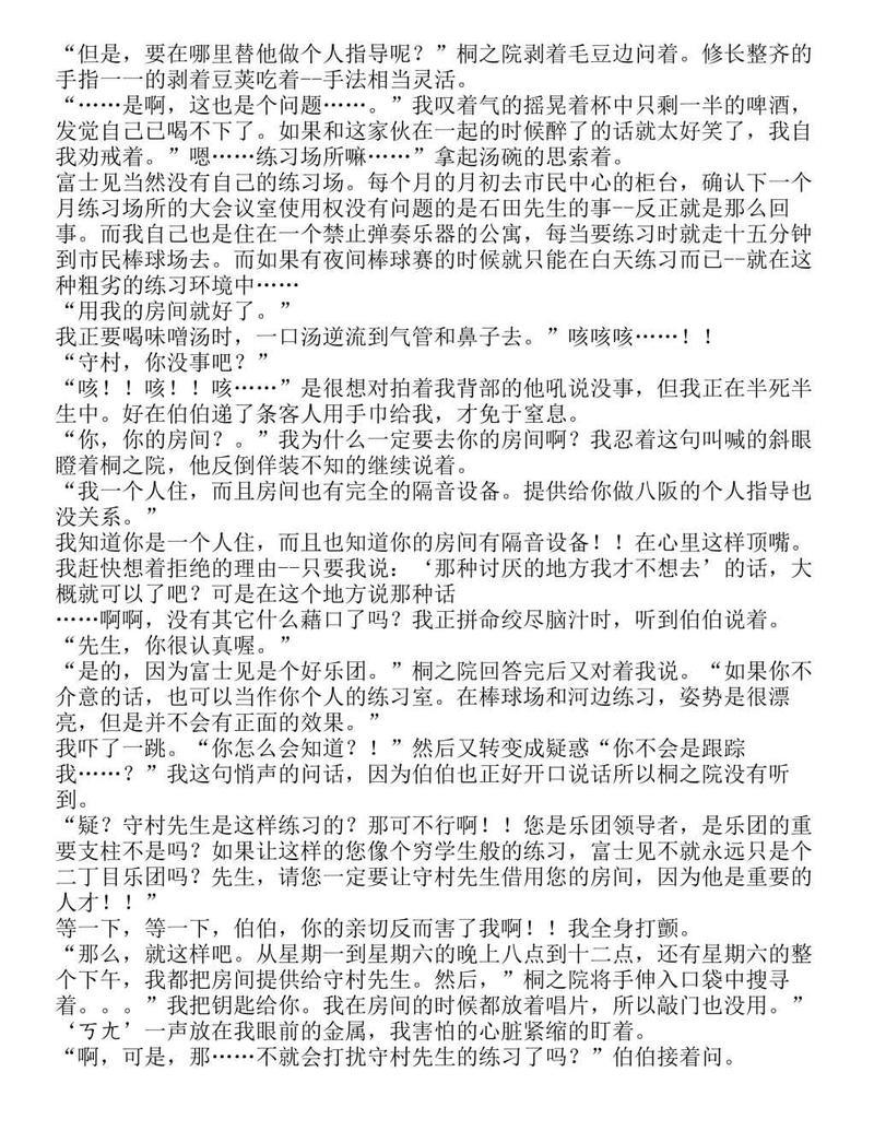 富士见二丁目交响乐团-轻小说[耽美]韩漫全集-第1.2话无删减无遮挡章节图片 