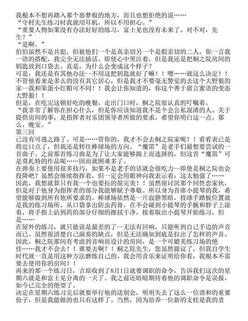 富士见二丁目交响乐团-轻小说[耽美]韩漫全集-第1.2话无删减无遮挡章节图片 