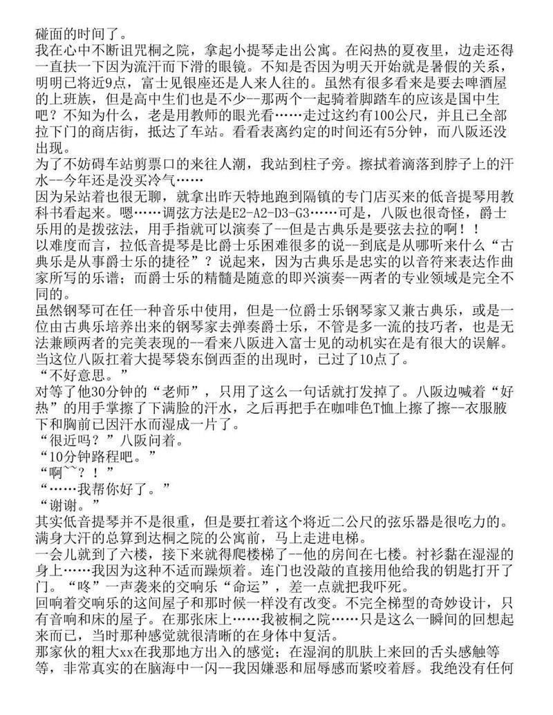 富士见二丁目交响乐团-轻小说[耽美]韩漫全集-第1.2话无删减无遮挡章节图片 