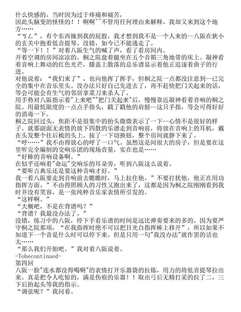 富士见二丁目交响乐团-轻小说[耽美]韩漫全集-第1.2话无删减无遮挡章节图片 