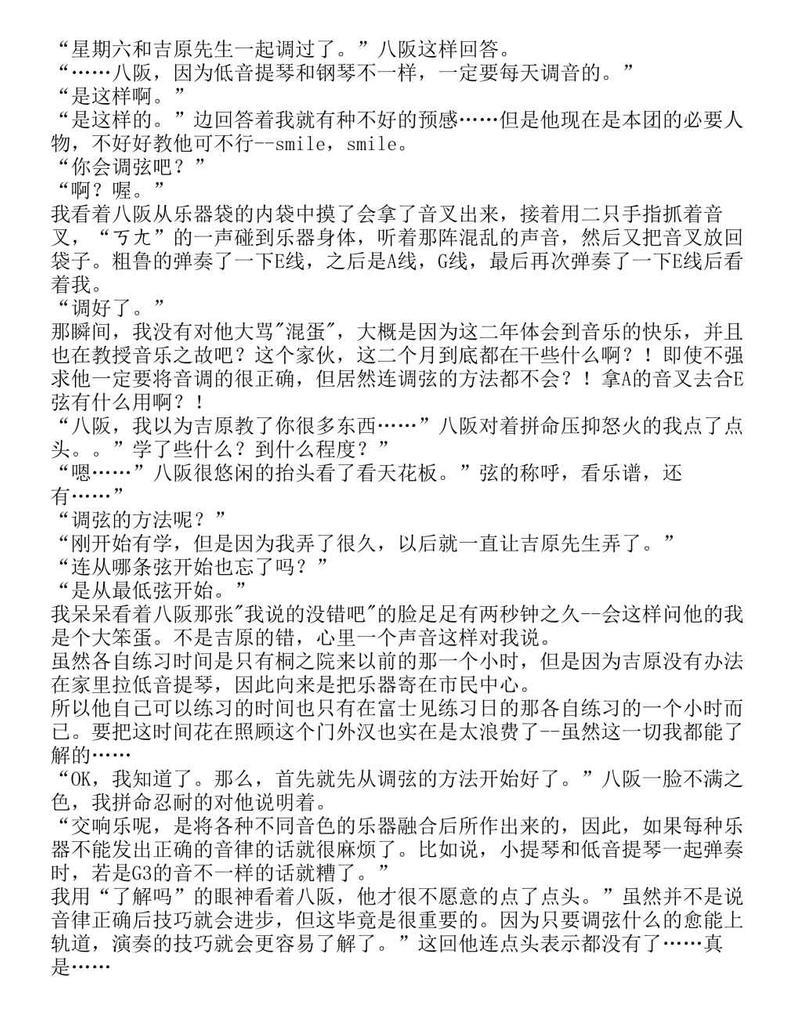 富士见二丁目交响乐团-轻小说[耽美]韩漫全集-第1.2话无删减无遮挡章节图片 