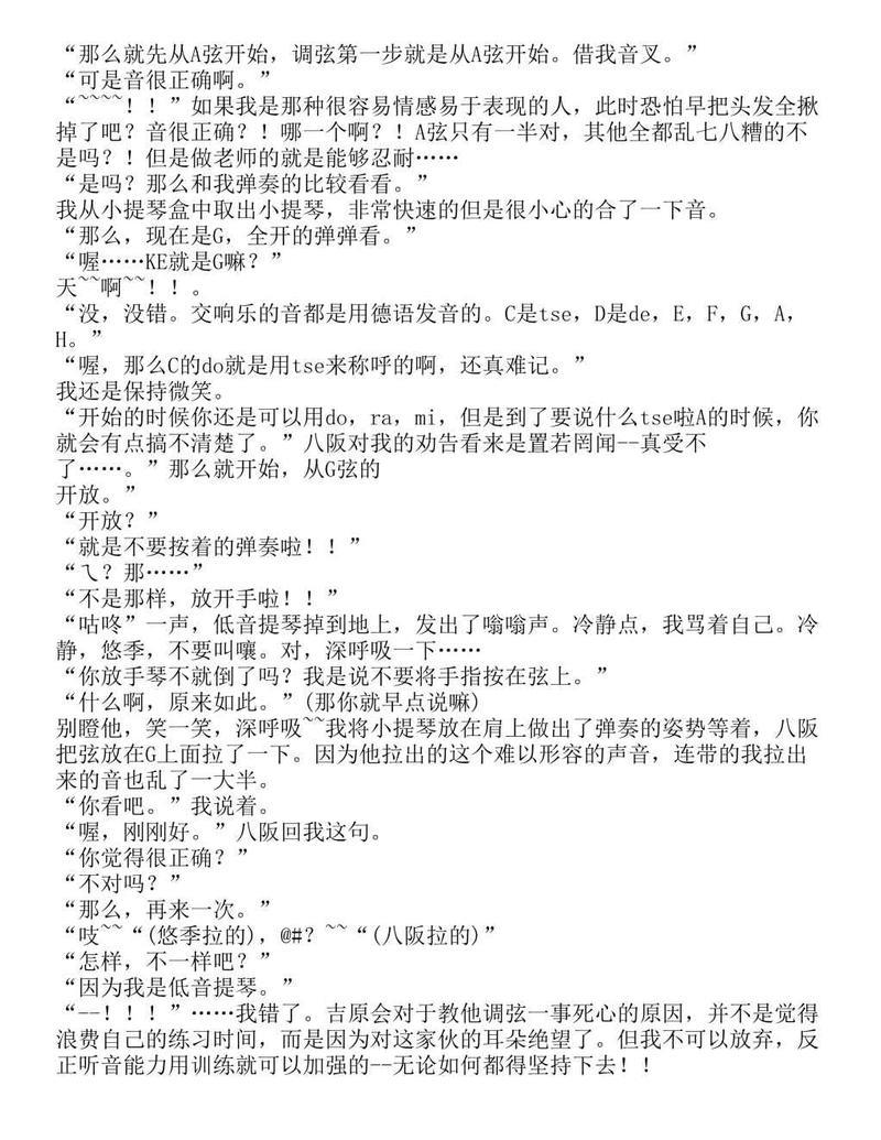 富士见二丁目交响乐团-轻小说[耽美]韩漫全集-第1.2话无删减无遮挡章节图片 