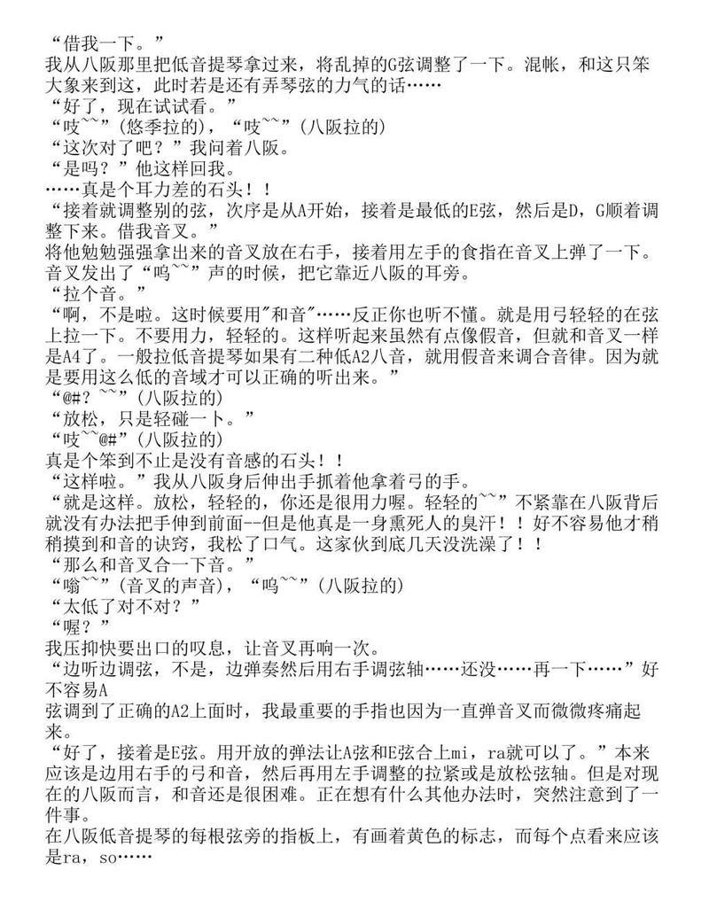 富士见二丁目交响乐团-轻小说[耽美]韩漫全集-第1.2话无删减无遮挡章节图片 