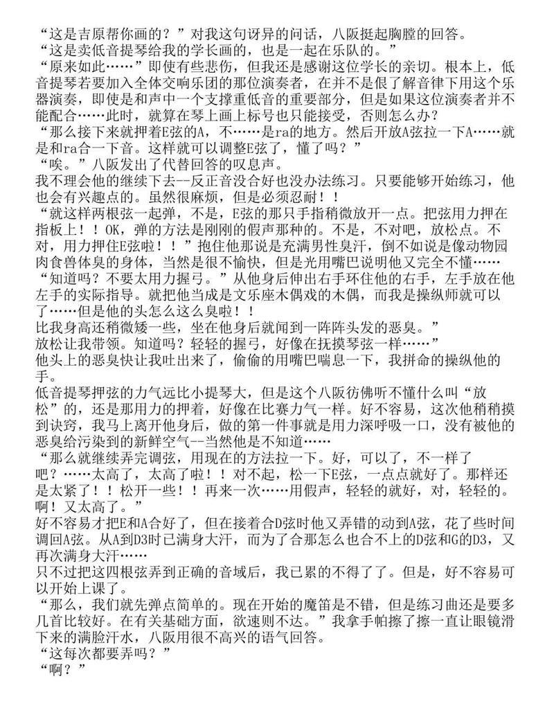 富士见二丁目交响乐团-轻小说[耽美]韩漫全集-第1.2话无删减无遮挡章节图片 