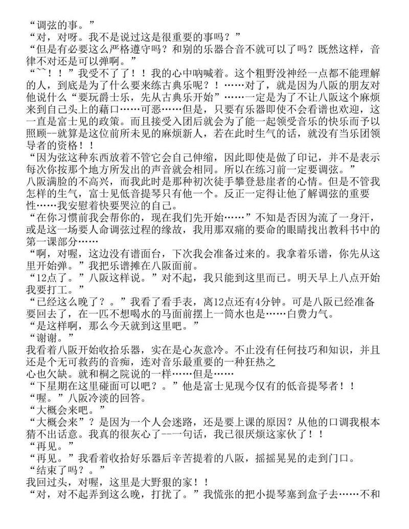 富士见二丁目交响乐团-轻小说[耽美]韩漫全集-第1.2话无删减无遮挡章节图片 
