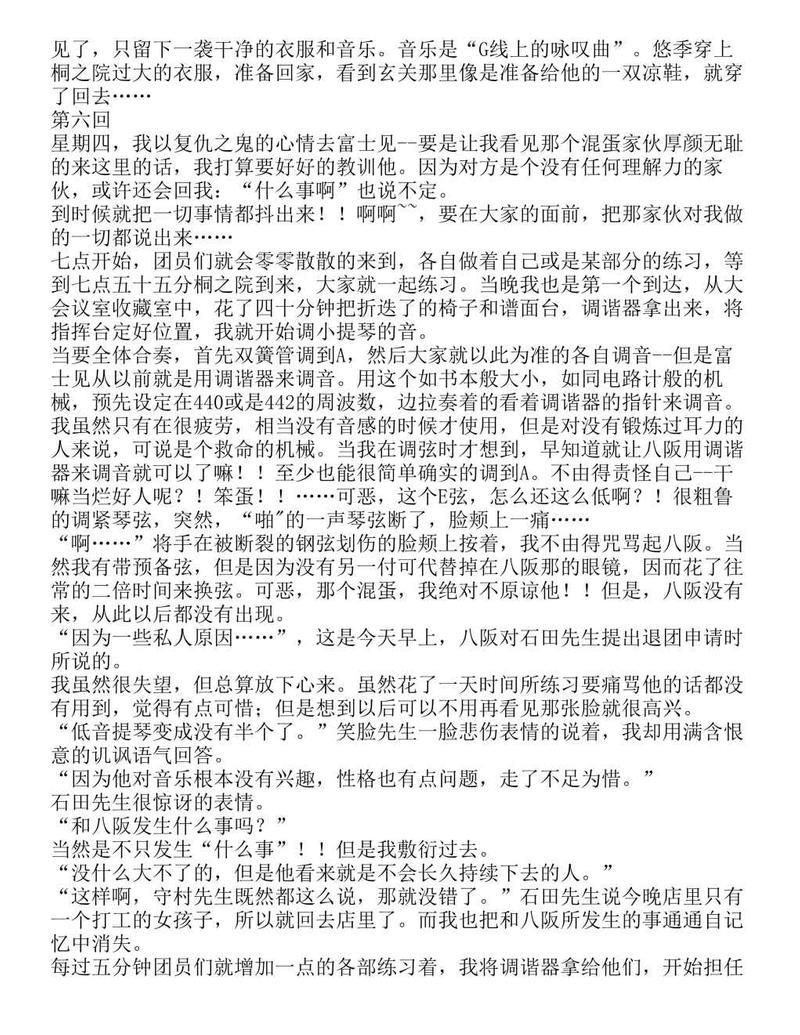 富士见二丁目交响乐团-轻小说[耽美]韩漫全集-第1.2话无删减无遮挡章节图片 