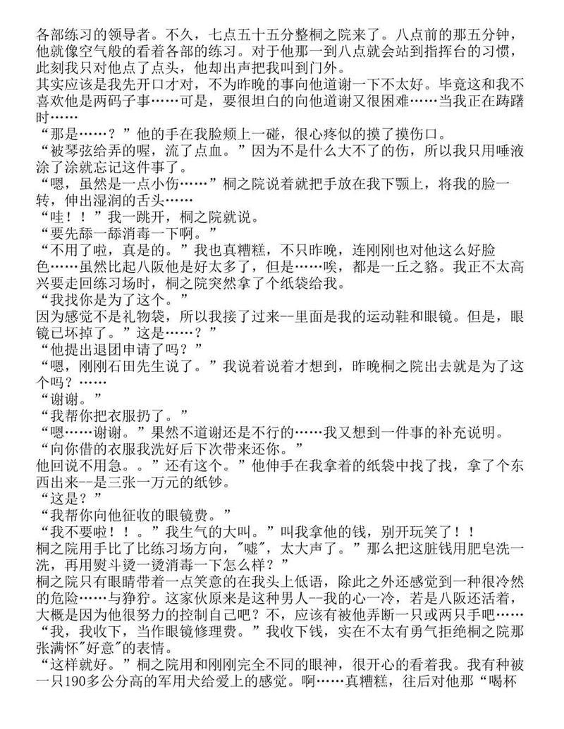 富士见二丁目交响乐团-轻小说[耽美]韩漫全集-第1.2话无删减无遮挡章节图片 