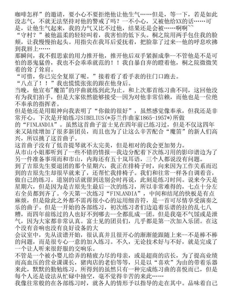 富士见二丁目交响乐团-轻小说[耽美]韩漫全集-第1.2话无删减无遮挡章节图片 