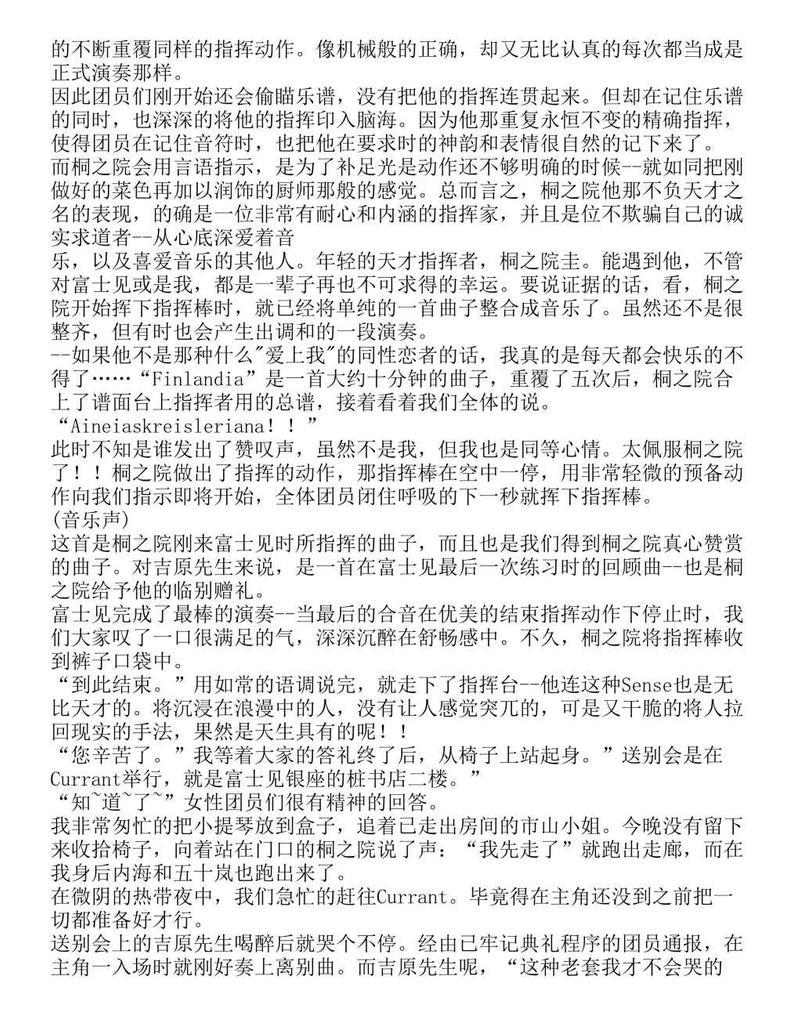 富士见二丁目交响乐团-轻小说[耽美]韩漫全集-第1.2话无删减无遮挡章节图片 