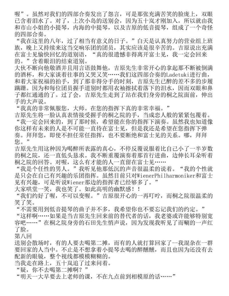 富士见二丁目交响乐团-轻小说[耽美]韩漫全集-第1.2话无删减无遮挡章节图片 