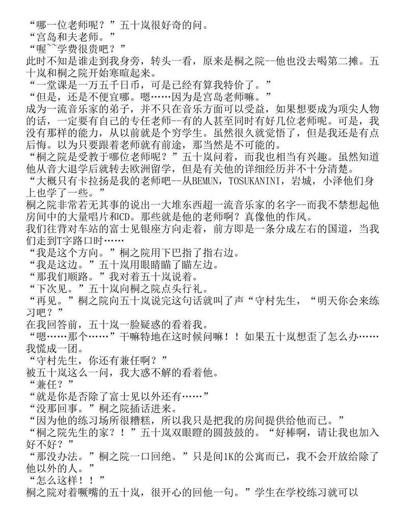 富士见二丁目交响乐团-轻小说[耽美]韩漫全集-第1.2话无删减无遮挡章节图片 