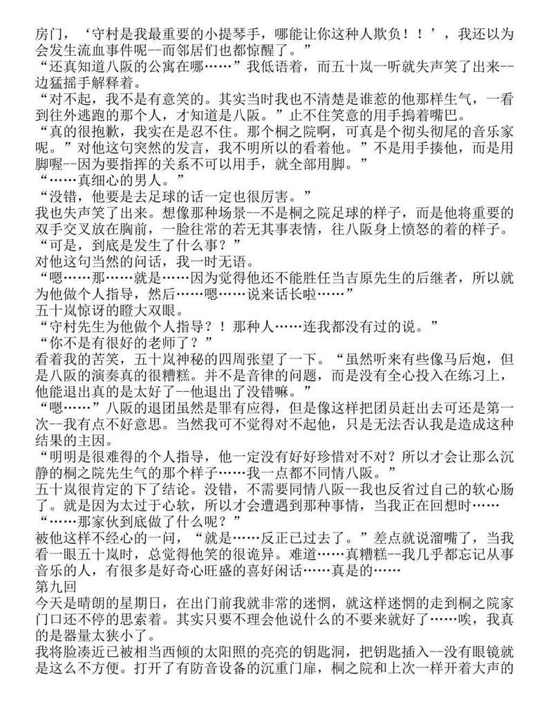 富士见二丁目交响乐团-轻小说[耽美]韩漫全集-第1.2话无删减无遮挡章节图片 