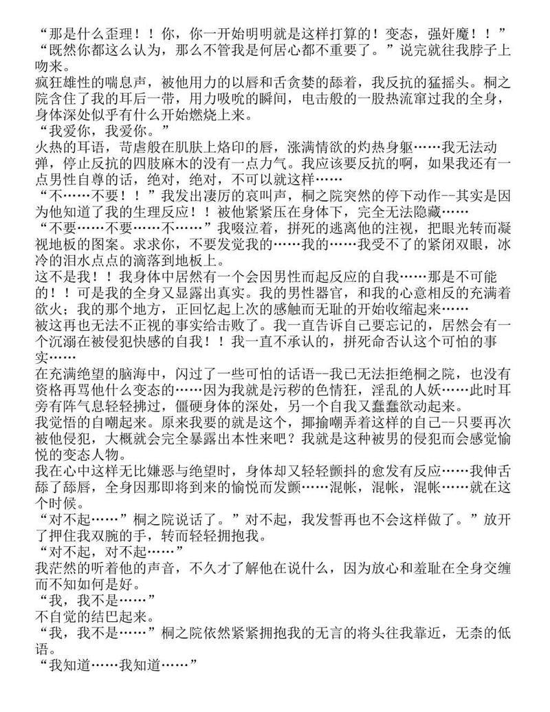 富士见二丁目交响乐团-轻小说[耽美]韩漫全集-第1.2话无删减无遮挡章节图片 