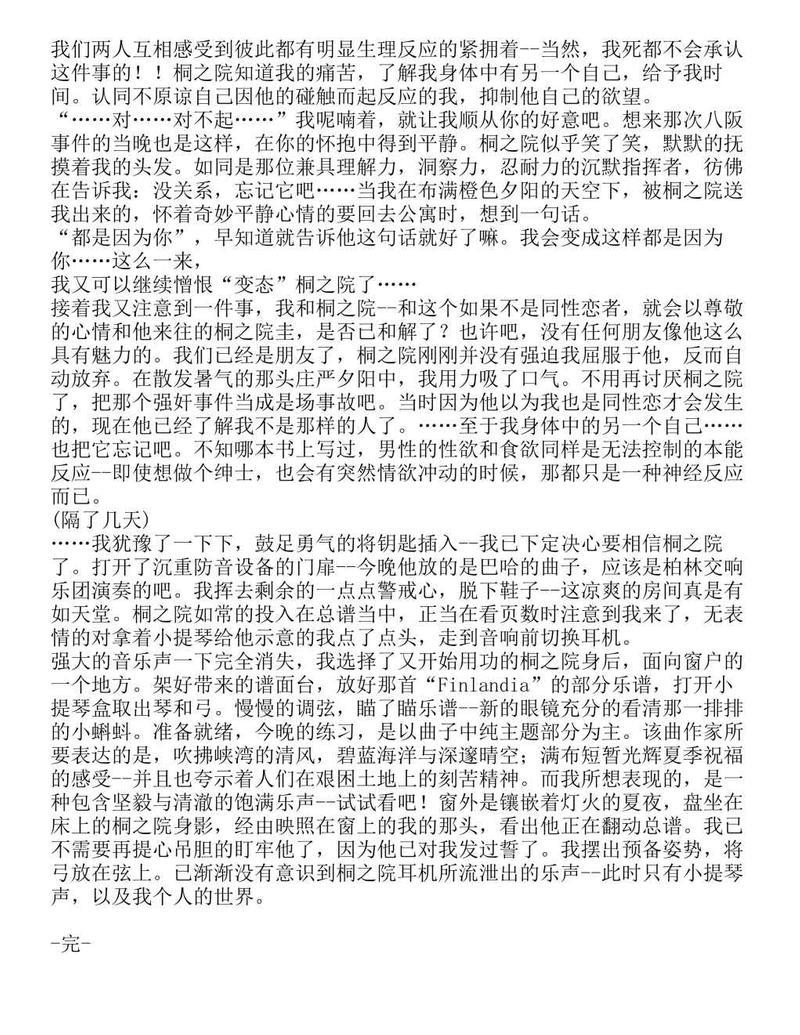 富士见二丁目交响乐团-轻小说[耽美]韩漫全集-第1.2话无删减无遮挡章节图片 