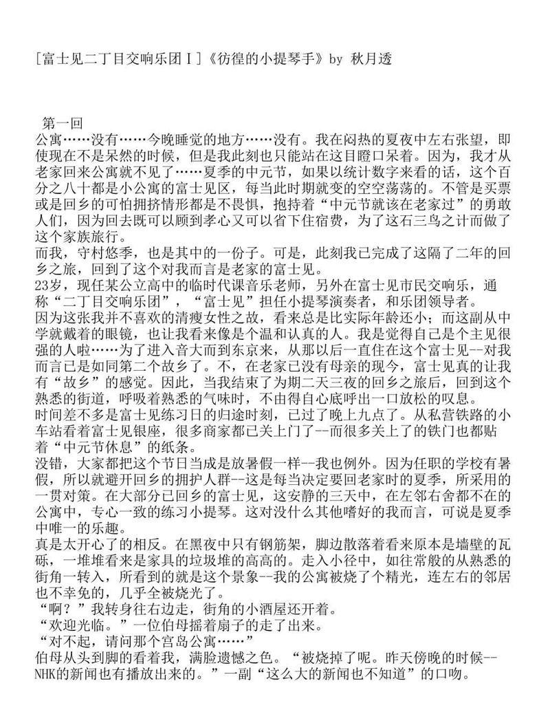 富士见二丁目交响乐团-轻小说[耽美]韩漫全集-第1.3话无删减无遮挡章节图片 