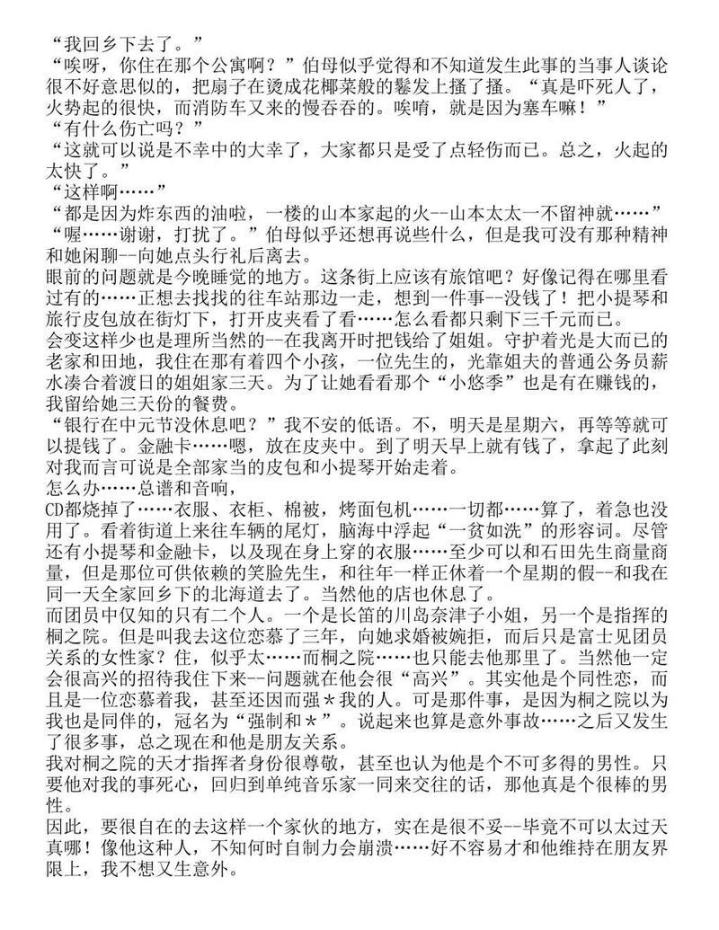 富士见二丁目交响乐团-轻小说[耽美]韩漫全集-第1.3话无删减无遮挡章节图片 