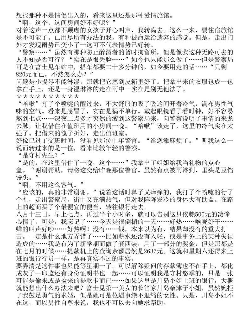 富士见二丁目交响乐团-轻小说[耽美]韩漫全集-第1.3话无删减无遮挡章节图片 