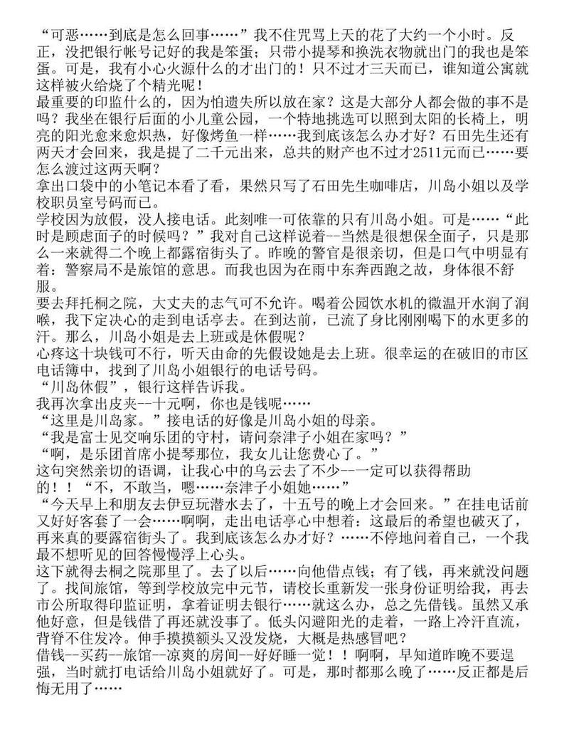 富士见二丁目交响乐团-轻小说[耽美]韩漫全集-第1.3话无删减无遮挡章节图片 