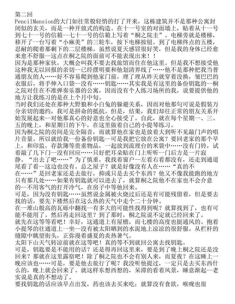 富士见二丁目交响乐团-轻小说[耽美]韩漫全集-第1.3话无删减无遮挡章节图片 