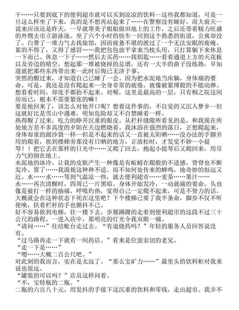 富士见二丁目交响乐团-轻小说[耽美]韩漫全集-第1.3话无删减无遮挡章节图片 