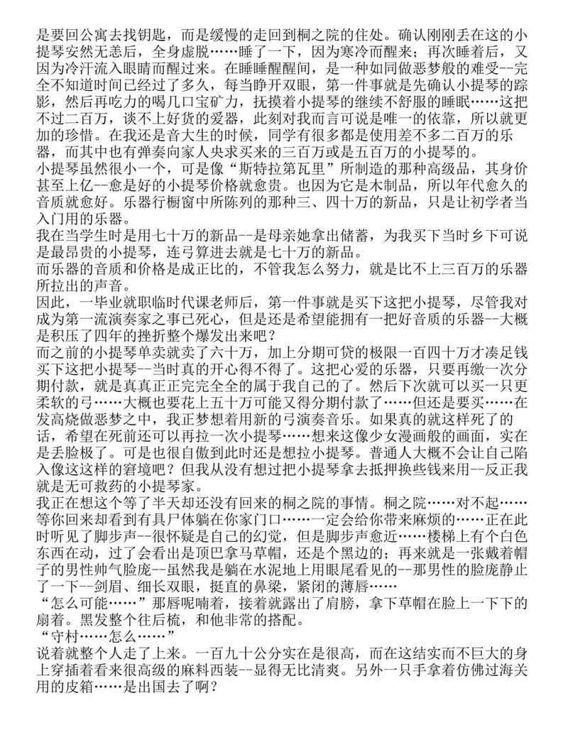 富士见二丁目交响乐团-轻小说[耽美]韩漫全集-第1.3话无删减无遮挡章节图片 